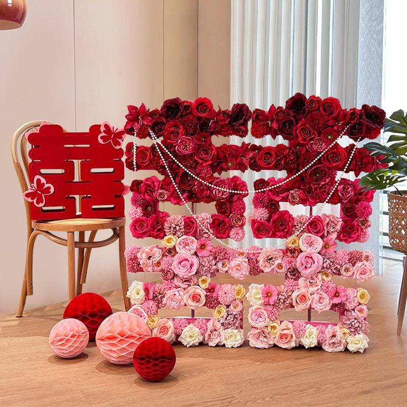 结婚装饰仿真花立仿花立体喜字真摆件婚礼布男女房方婚置拍照囍字