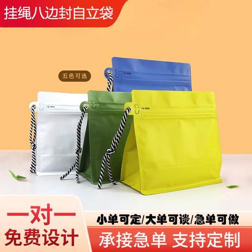 定色制高颜食值彩磨砂挂绳袋品包装袋塑料咖啡袋RBM物八边封宠自
