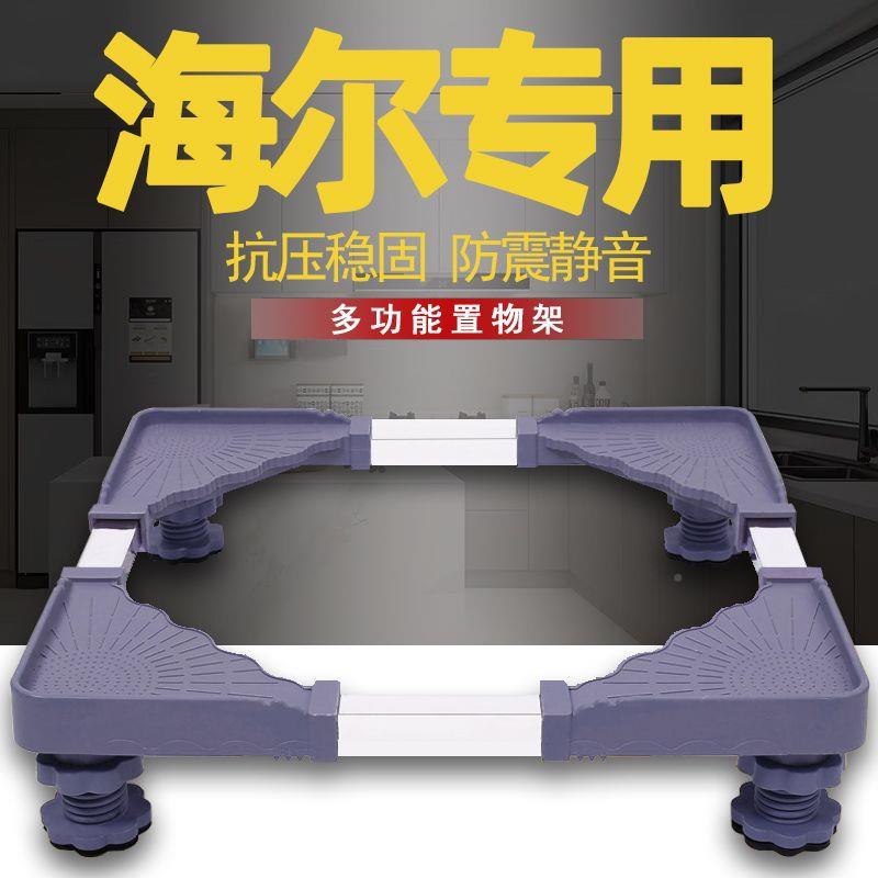 向洗2025跨境箱衣机底座垫高支可移动万轮架架子波轮全自动冰托架