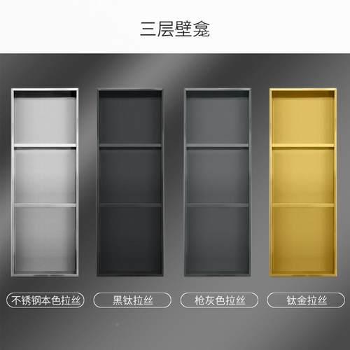 网红轻304不锈钢奢嵌式壁龛真空电镀抗指入墙式B3032壁纹柜入浴室