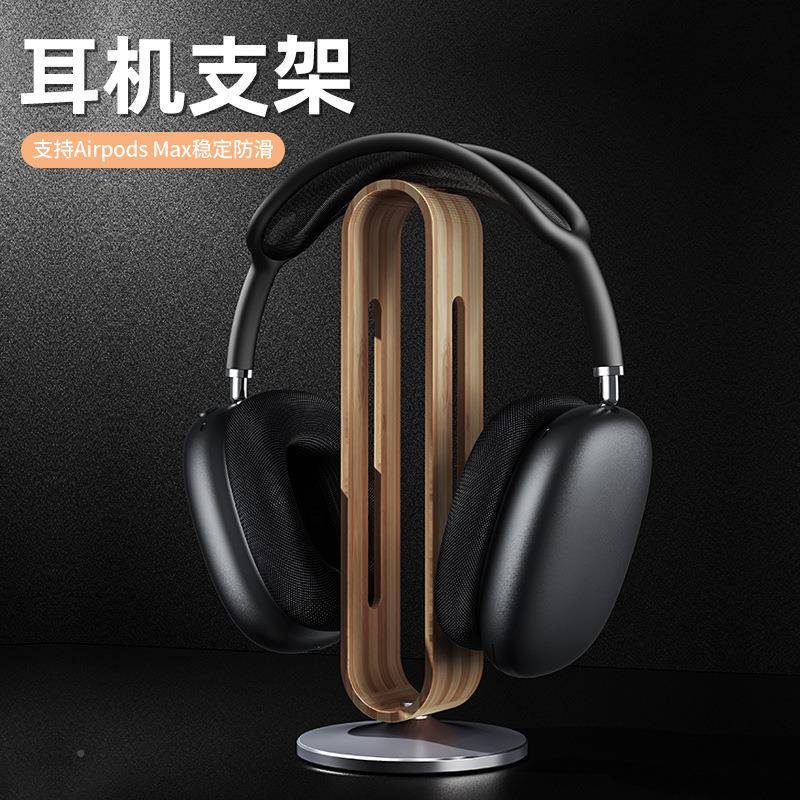 示镈锐属耳机支架头戴式耳机架子实木金桌面收纳展P45架挂耳机架