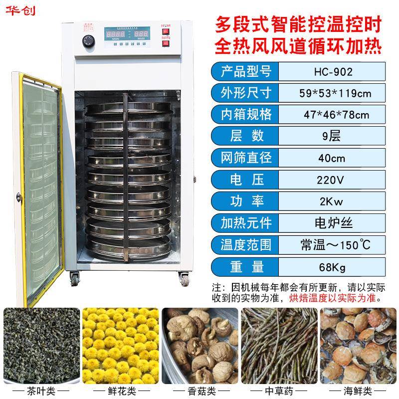 家用食用茶叶烘干机ADZ品药材红薯干茶叶烘提香机咖啡商豆焙烘