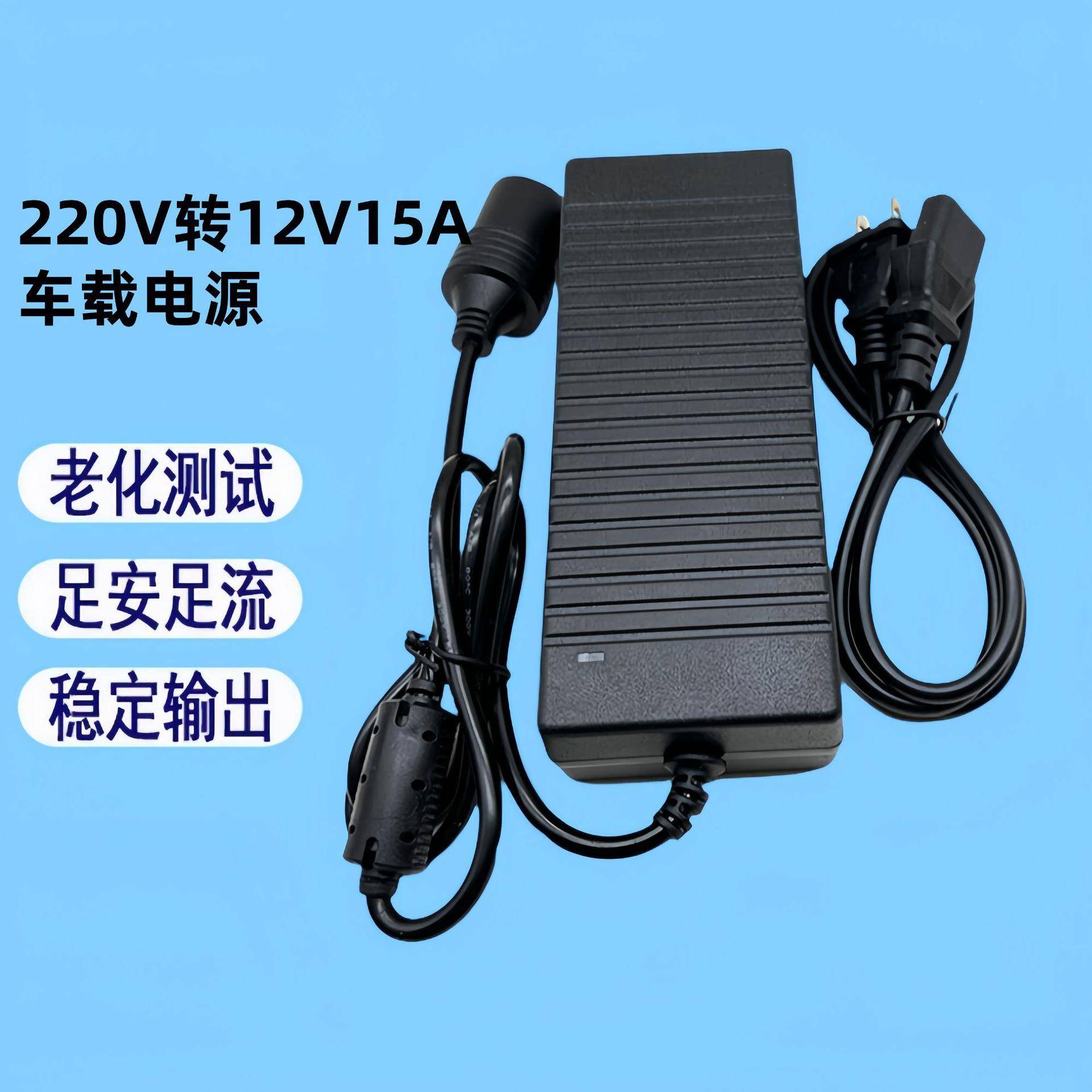 气188402V15A源适配器桌面式1电80W点烟器车载冰电源转换器车载箱