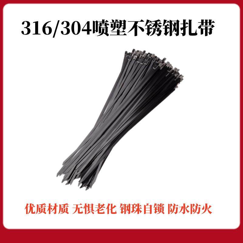 043喷塑自锁不锈钢扎带色10m金属m喷塑10mm黑绑带船用户外电缆厂