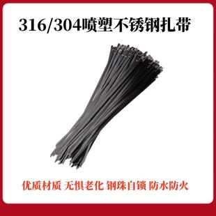 043喷塑自锁不锈钢扎带色10m金属m喷塑10mm黑绑带船用户外电缆厂