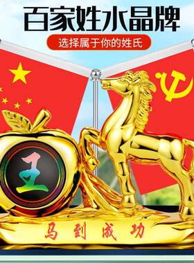 车载摆件百家姓汽车车内装饰用品姓氏个性炫彩中控台摆件