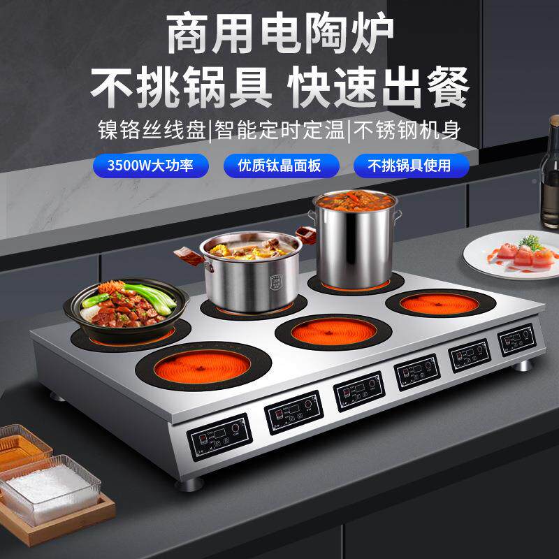 商A2四用电陶炉大功率煲炉二仔六眼麻辣烫电备磁炉餐饮厨房设多头