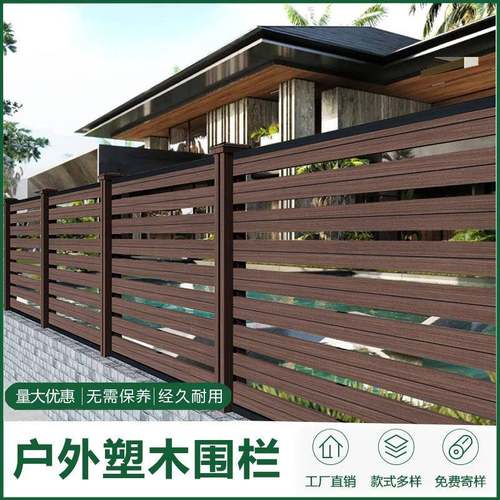 栏户外木塑围栏护栏庭院别花园墅墙栅板免漆塑木室护外5593587院