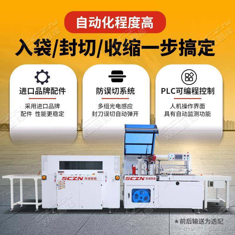 全动自热收缩膜包装机膜热收封缩机自动覆切机热缩膜封486口机,办公设备/耗材/相关服务,收缩机,淘宝优惠券,粉丝福利购,淘宝优惠卷