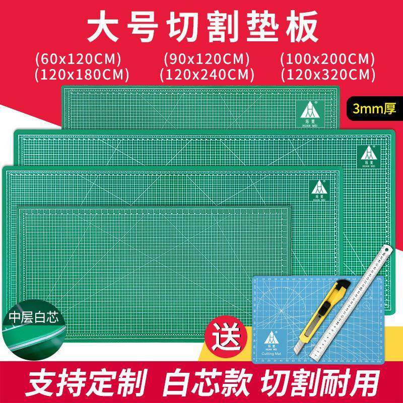 切广割垫板0大号1介308刀雕刻板2米1.2米作1.8米2.4裁米定美工切