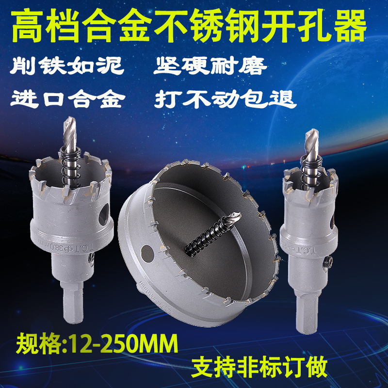 不锈钢硬质合金开孔器117 120 125 127 130 135 140金属扩孔钻头