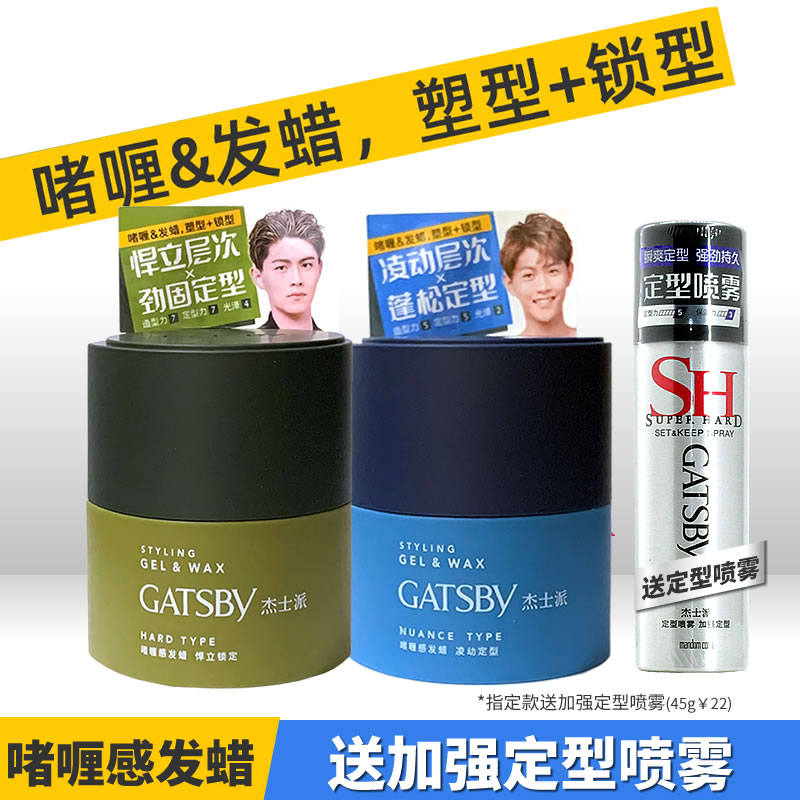 杰士派啫喱感发蜡100g男士加强定型发胶清香自然保湿头发造型发泥