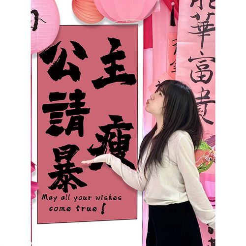 网红公主请发财场景卷轴布置财神暴富暴富相框布置店铺打卡拍照