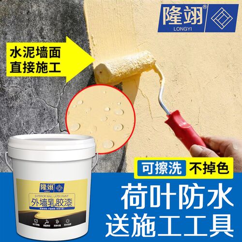 外墙乳胶漆室外防水防晒涂料家用毛胚房户外耐久自刷彩色墙面油漆