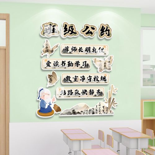 班级文化墙贴立体古风中小学开学氛围神器阅读图书卫生角布置装饰