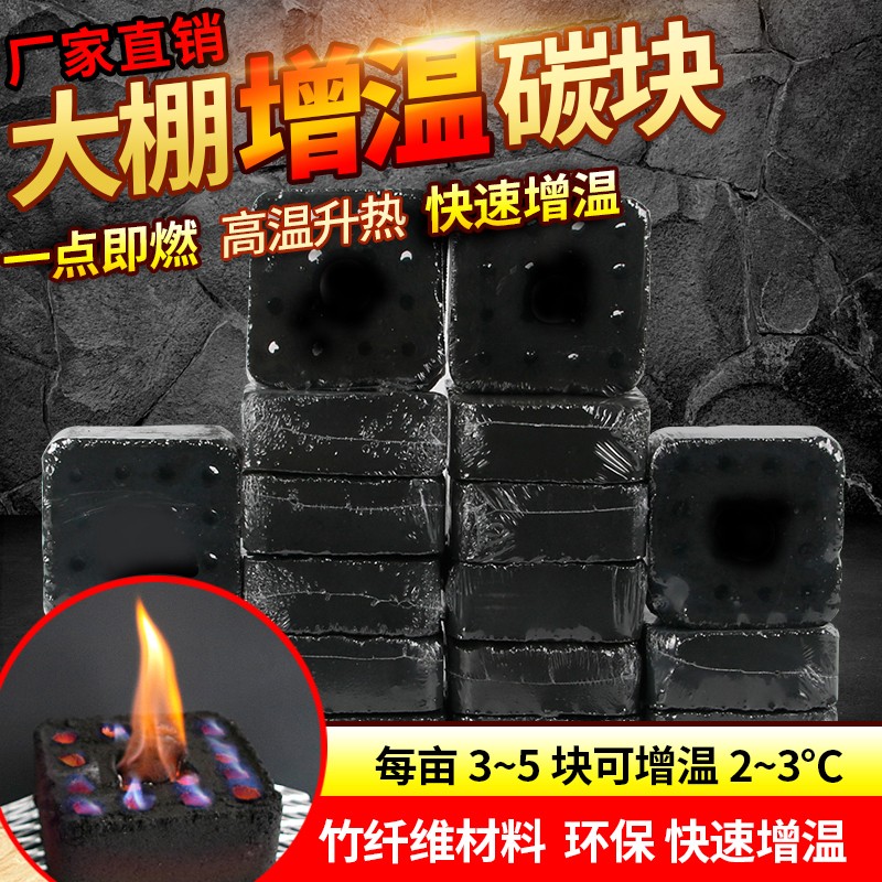 大棚增温块加热专用取暖燃烧块加热块温室大棚取暖器蔬菜增温神器