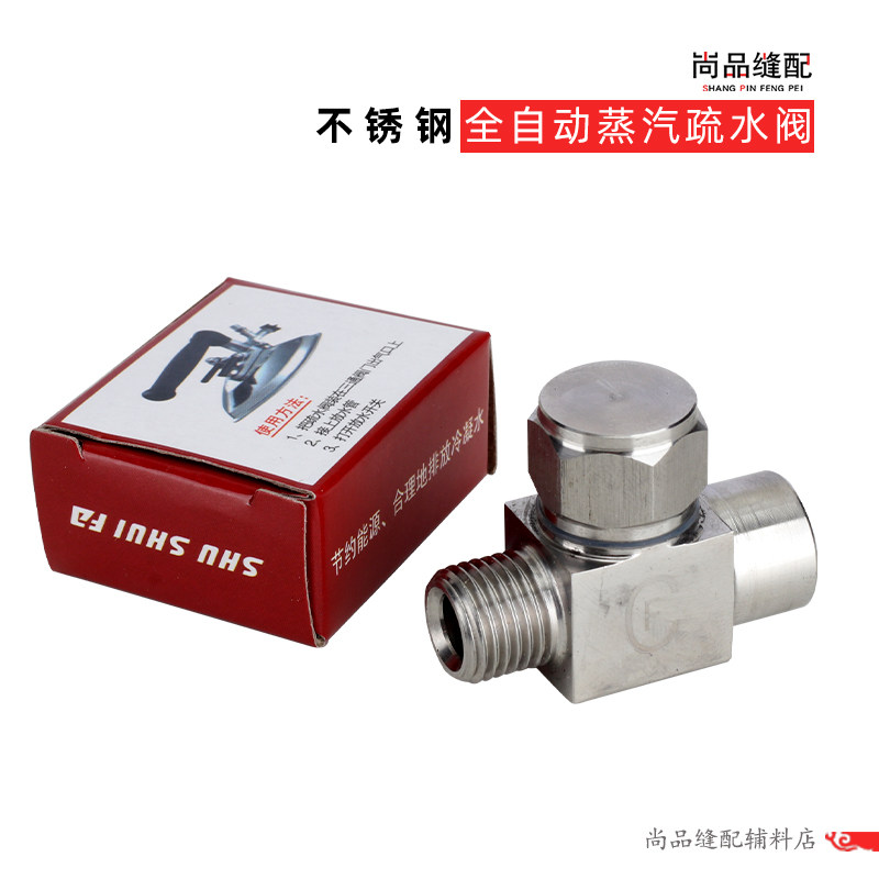 全自动蒸汽疏水阀 1/4二分蒸