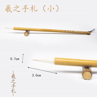 羲之手札大中小大明笔庄/兼毫/楷书/行草/花鸟小写意高考生用笔