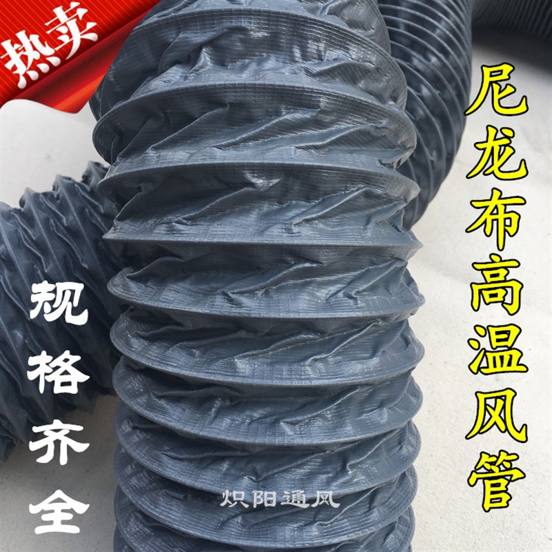 尼龙布耐高温风管帆布风机通风管道油烟机排烟管排气伸缩软管160