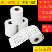 热敏打印纸收银纸57x50x50mm热敏纸57x40收银机卷纸小票纸支持