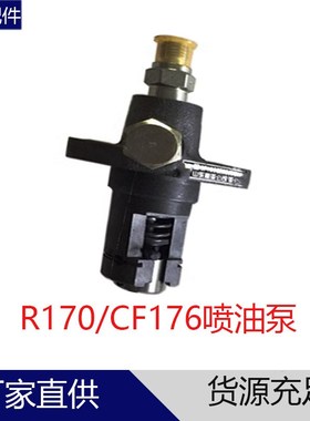 喷油泵柴油泵R170R176R180R190R192L12H14单缸柴油机8 10匹12马力