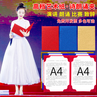 朗诵稿夹演讲稿夹红色文件夹朗诵夹诗朗诵文件夹领导讲话稿夹子诗