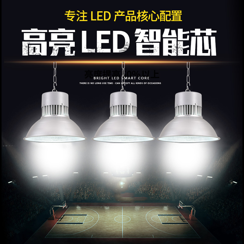 超亮led100W150W工矿灯厂房车间仓库照明吊商用节能室内体育工业