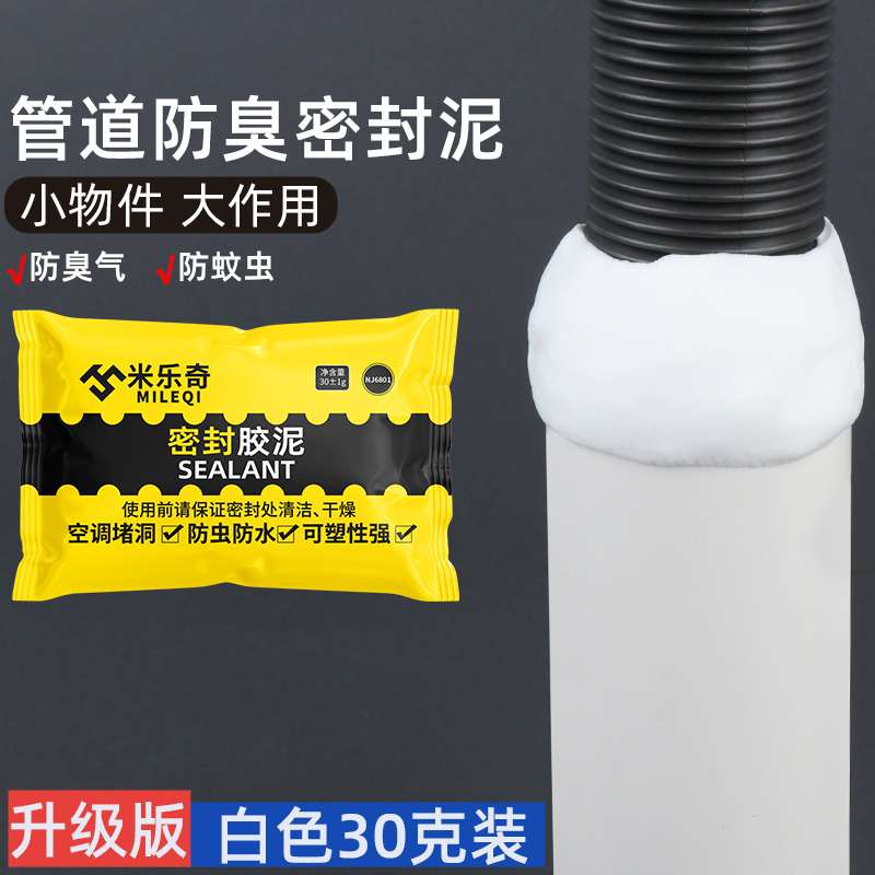 下水道防气溶胶密封泥地漏管道堵口防臭神器卫生间堵塞防反味返臭