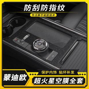 贴膜车内装 福特蒙迪欧中控内饰改装 饰用品门把手贴纸 23款 适用22