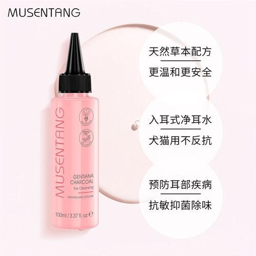沐森堂龙胆草竹炭净耳液/宠物洗耳水/宠物耳朵清洁犬猫通用