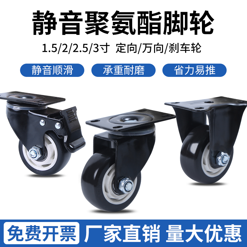 1.5寸脚轮2寸万向轮2.5寸3寸静音聚氨酯刹车轮定向轮家具箱包轮子