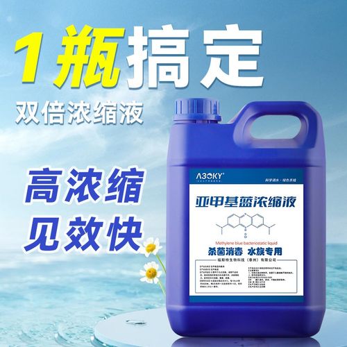 亚甲基蓝鱼缸鱼池消毒杀菌观赏锦鲤白点净水霉病烂身烂尾水族专用