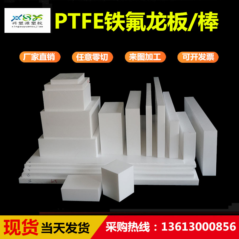 铁氟龙板 聚四氟乙烯板 四氟板 特氟龙棒 耐磨耐高温PTFE垫片加工