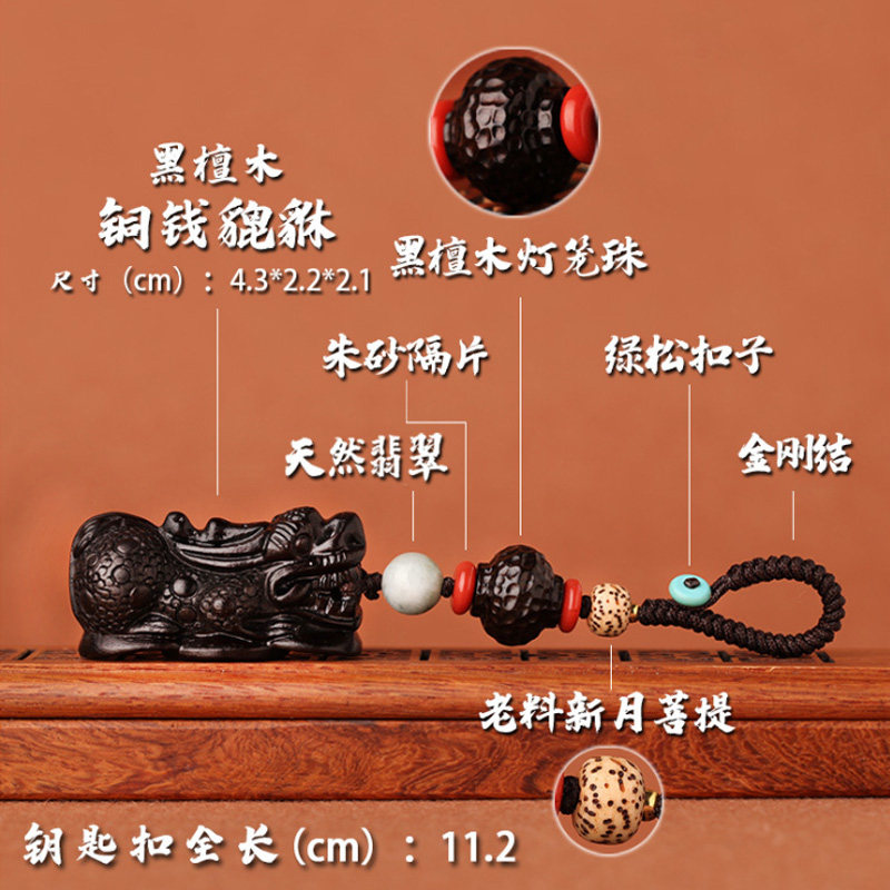 黑檀木质貔貅汽车钥匙扣挂件手编链绳招创意个性圈链财包挂饰礼品