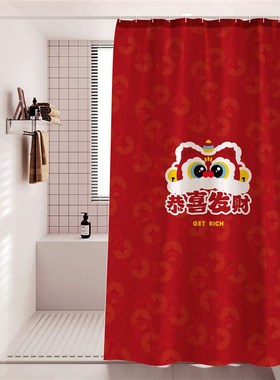 瑞狮迎春新年红色浴帘防水防霉套装免打孔浴室卫生间隔断