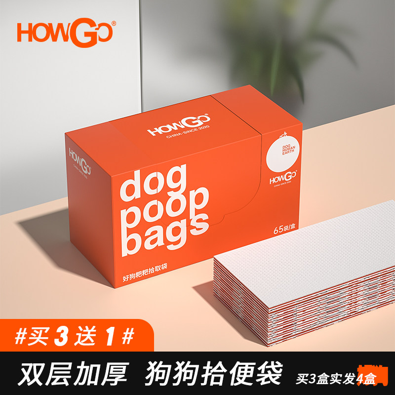 howgo狗狗拾便袋 加厚双层捡屎袋捡狗便神器宠物垃圾袋粪便铲屎袋