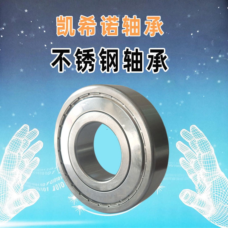 不锈钢轴承防水S6308Z 6309 6310  6311 6312耐腐蚀6313 6314 304