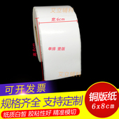 空白条码 铜版 纸 横版 标签纸8x6cm 纸不干胶80x60mm 60x80竖版