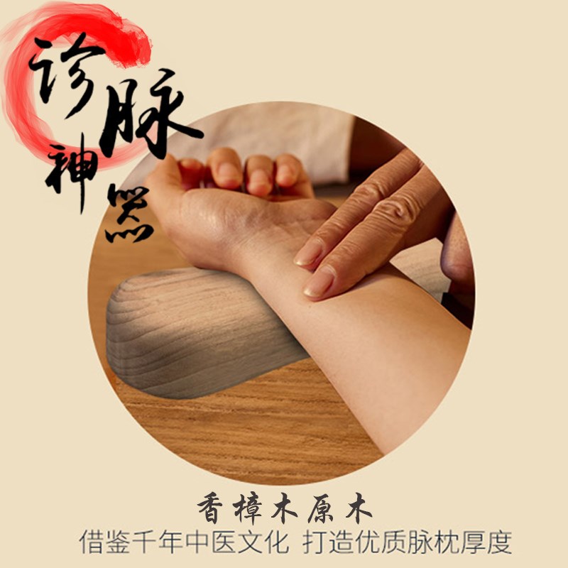 天然老香樟木手枕把脉枕脉诊垫切脉枕诊脉包中医号脉枕美甲垫手枕