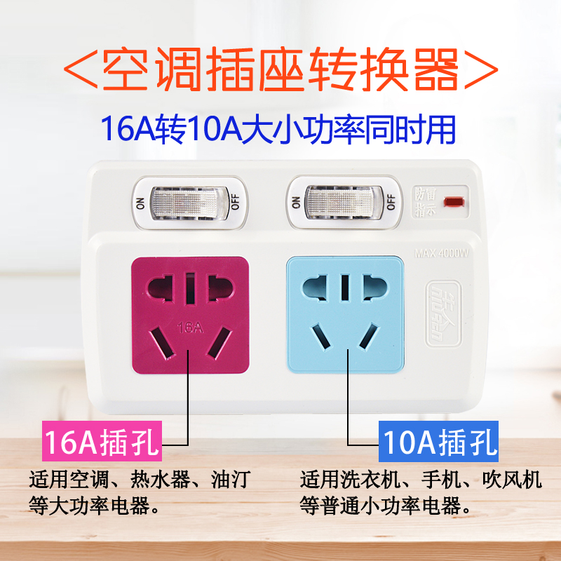 16A转10A插座转换插头空调热水器油汀电源大功率16安插座转换器