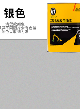 工程机械专用单组份金属翻新油漆浅灰/白/轮毂银/灰色汽车1K油漆