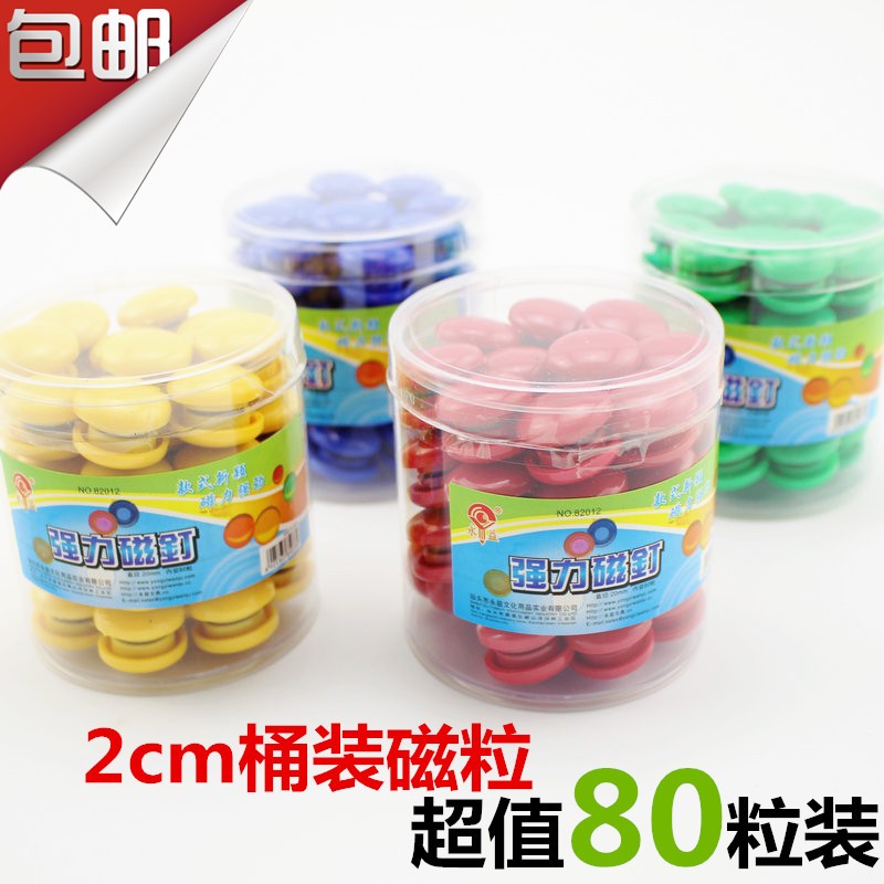 磁粒小号2CM教学办公磁铁黑板吸铁石白板贴彩色圆形磁扣磁吸磁钉