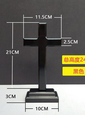 黑色实木十字架摆件 挂墙木质工艺礼品桌面客厅摆件带底座 送礼