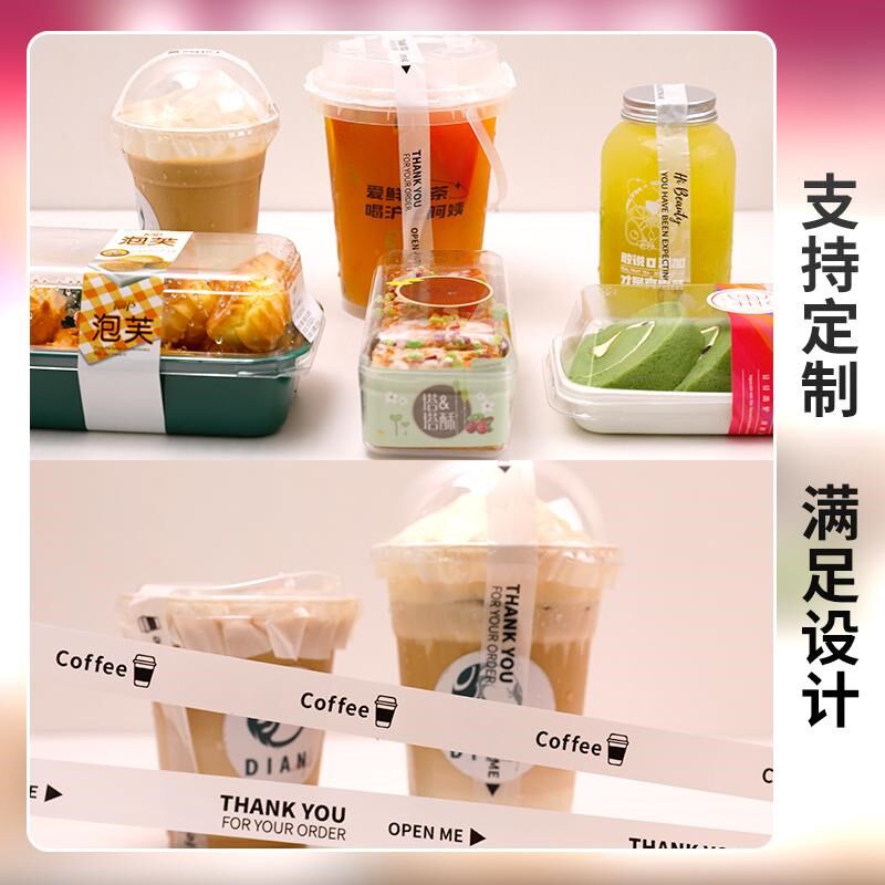 透明胶带定制外卖封口贴奶茶饮料咖啡细小窄打包胶布蛋糕烘培专用