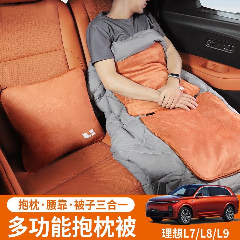 理想L9/L8/L7/L6/MEGA/ONE抱枕被空调车被子两用多功能车载抱枕