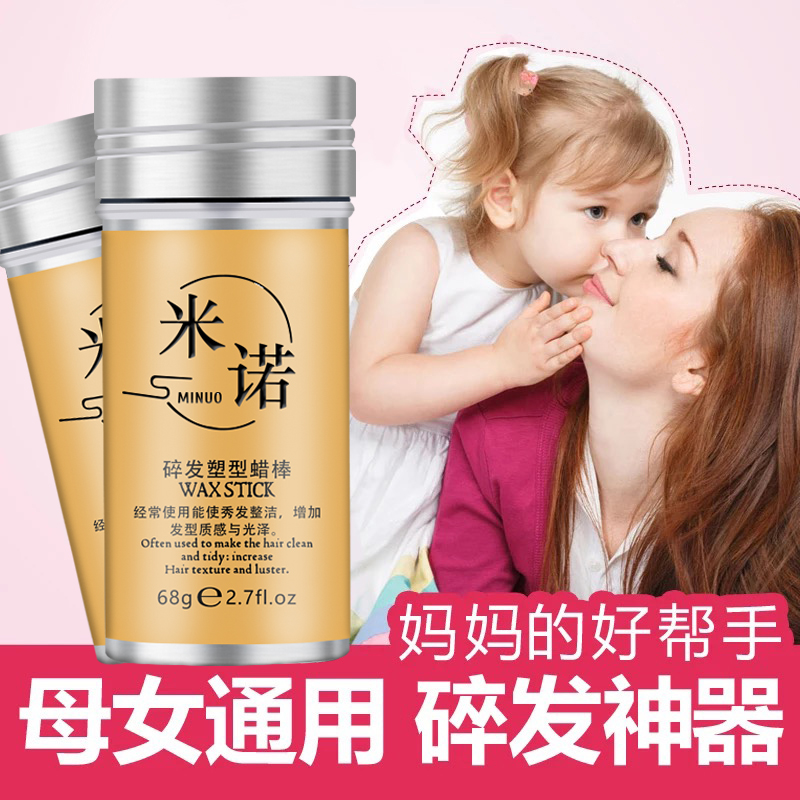 碎发神器小碎发整理膏头发毛躁固定蓬松儿童定型梳杂毛发女发蜡棒