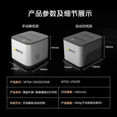 美团外卖打印机多平台自动接单宝小票机智能播报外卖打印机非飞鹅