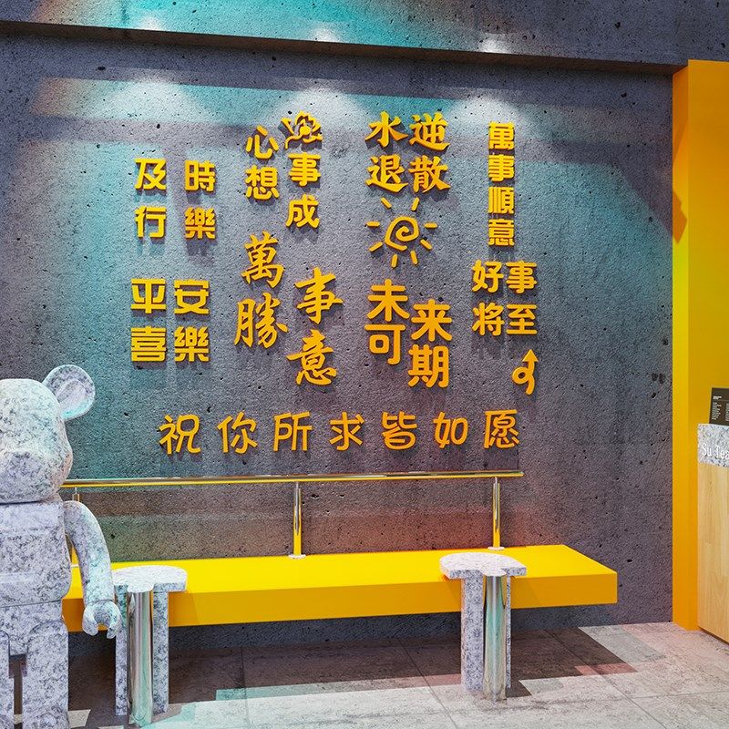 许愿墙贴纸网红打卡拍照区背景布置蛋糕甜品奶茶店墙壁装饰3d立体