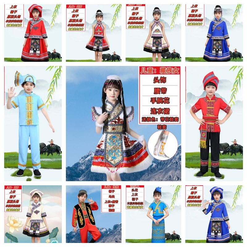 56个少数民族服装三月三苗族舞蹈演出服装女童壮族藏族表演服男童