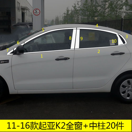 11-16老款起亚K2车窗亮条改装专用不锈钢饰条亮片车身装饰贴亮条